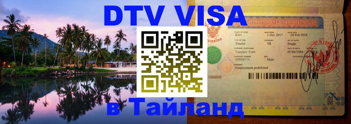 Цены на DTV визу в Таиланд — пакеты услуг, достаточно даже паспорта - Мале  19.11.2025 